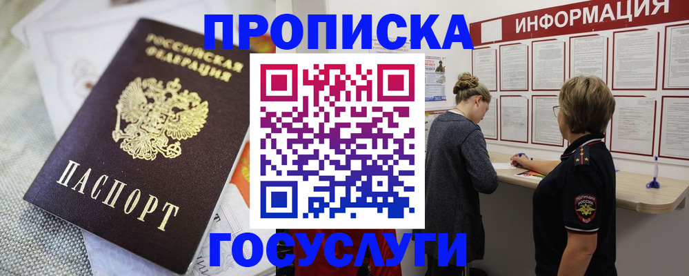 прописка регистрация в Козловке