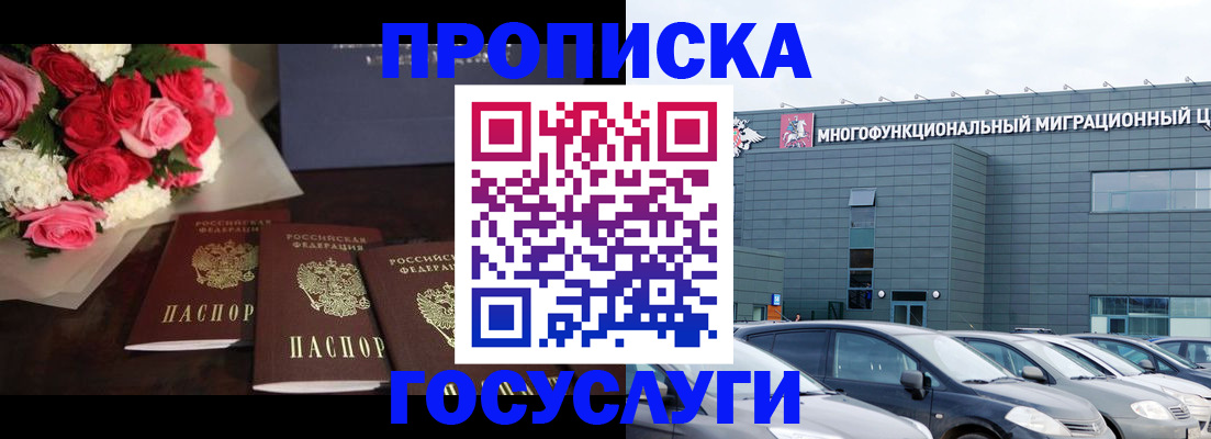 прописка законно в Козловке